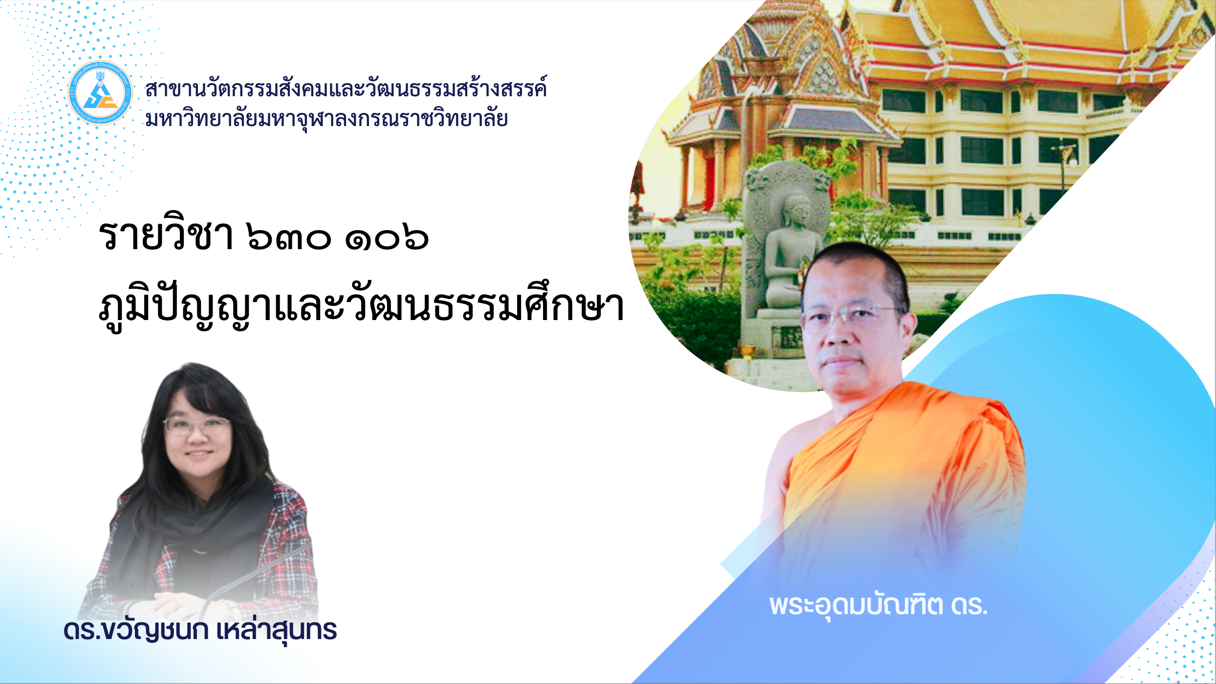 ภูมิปัญญาและวัฒนธรรมศึกษา - รูปภาพ 1